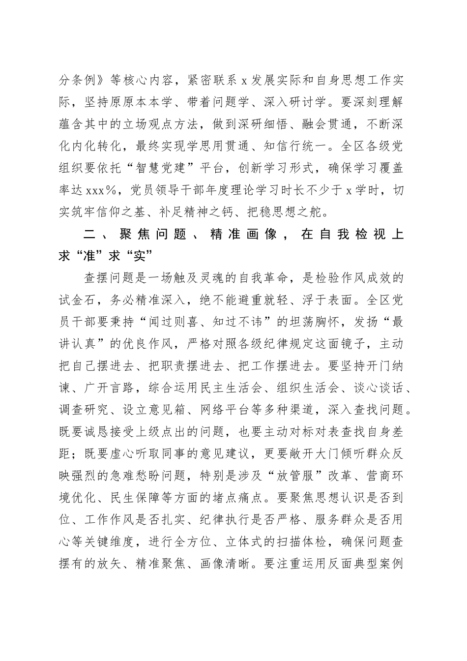 书记在区委理论学习中心组作风建设专题学习会上的发言_第2页