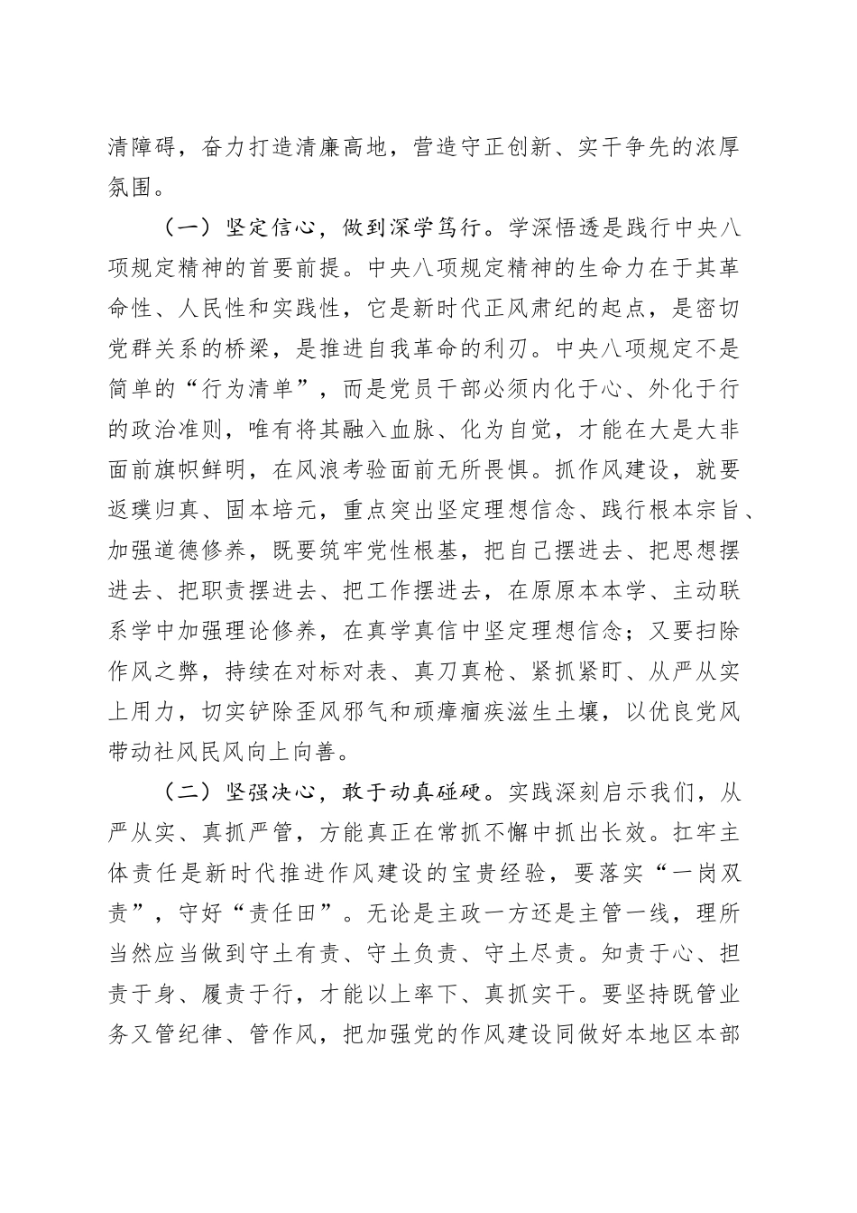 书记在全区警示教育会上的讲话提纲_第2页
