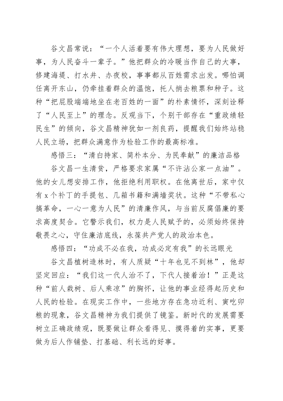 书记在全市市直机关党委书记、县区工委书记能力素养提升培训班上的交流发言_第2页