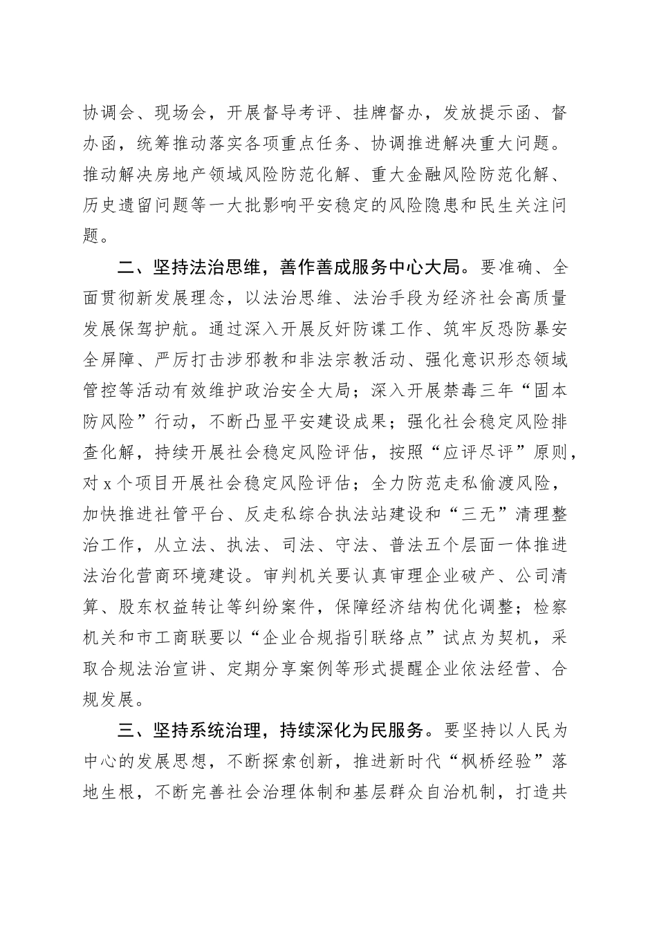 书记在全市政法工作会议上的讲话_第2页