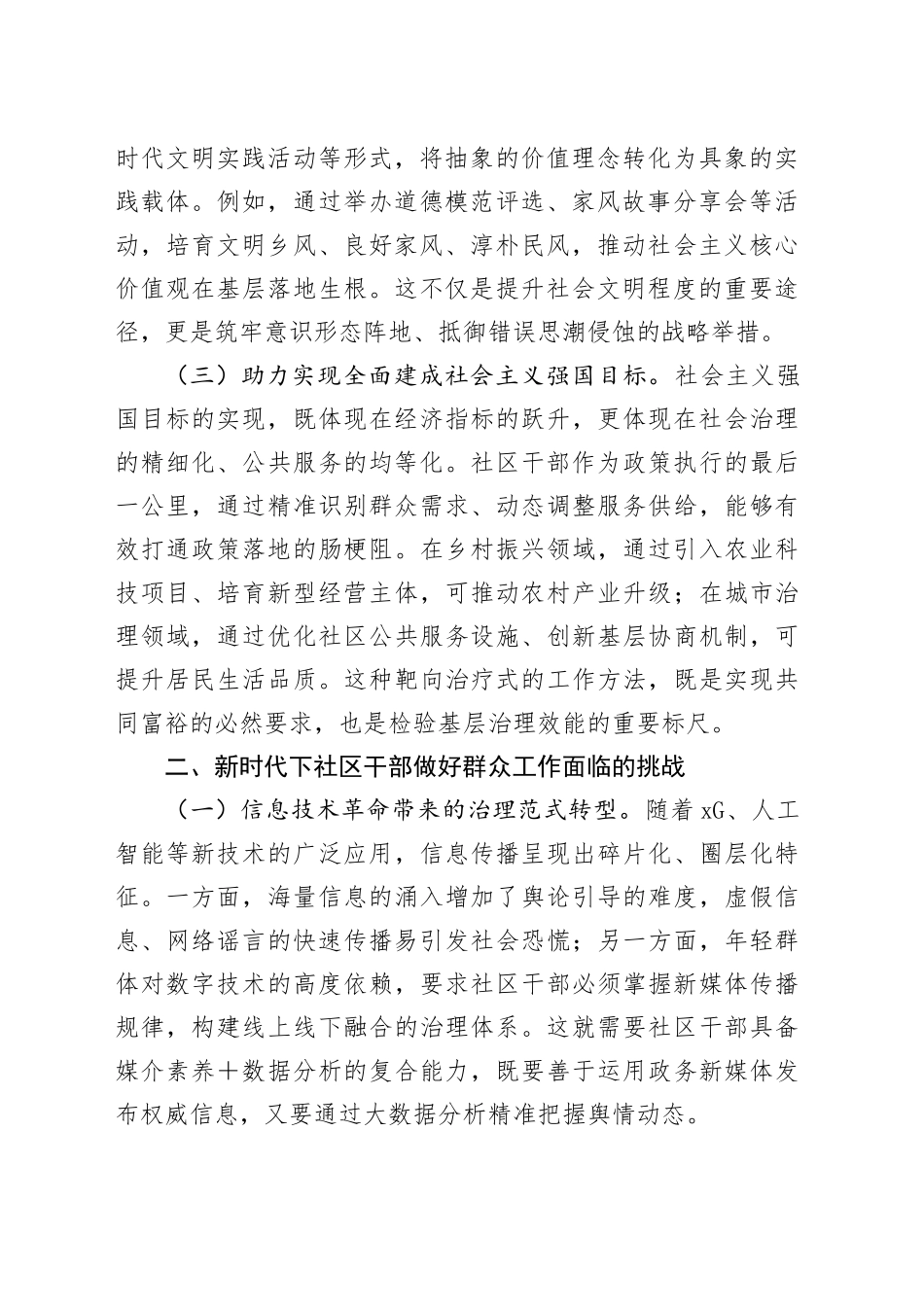 书记在社区干部能力培训班上的辅导授课_第2页