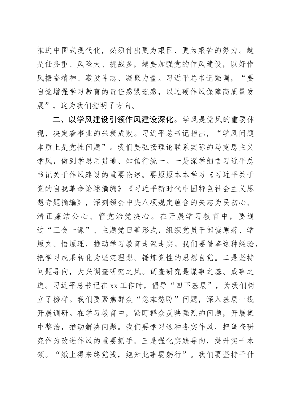 书记在深入贯彻中央八项规定精神学习教育推进会上的讲话20250425_第2页