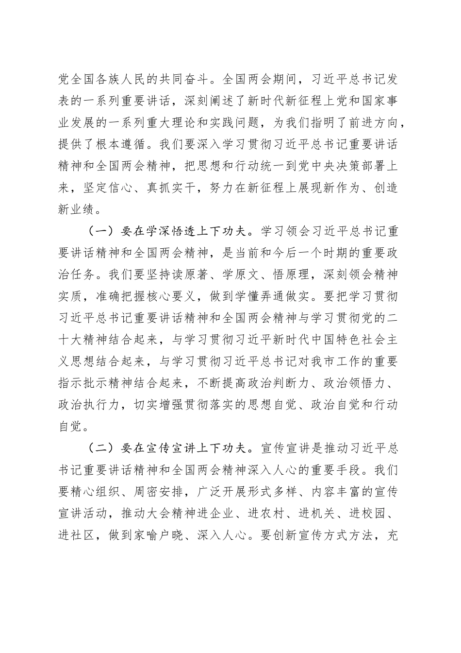 书记在市委理论学习中心组会上学习2025年全国两会精神研讨发言材料_第2页
