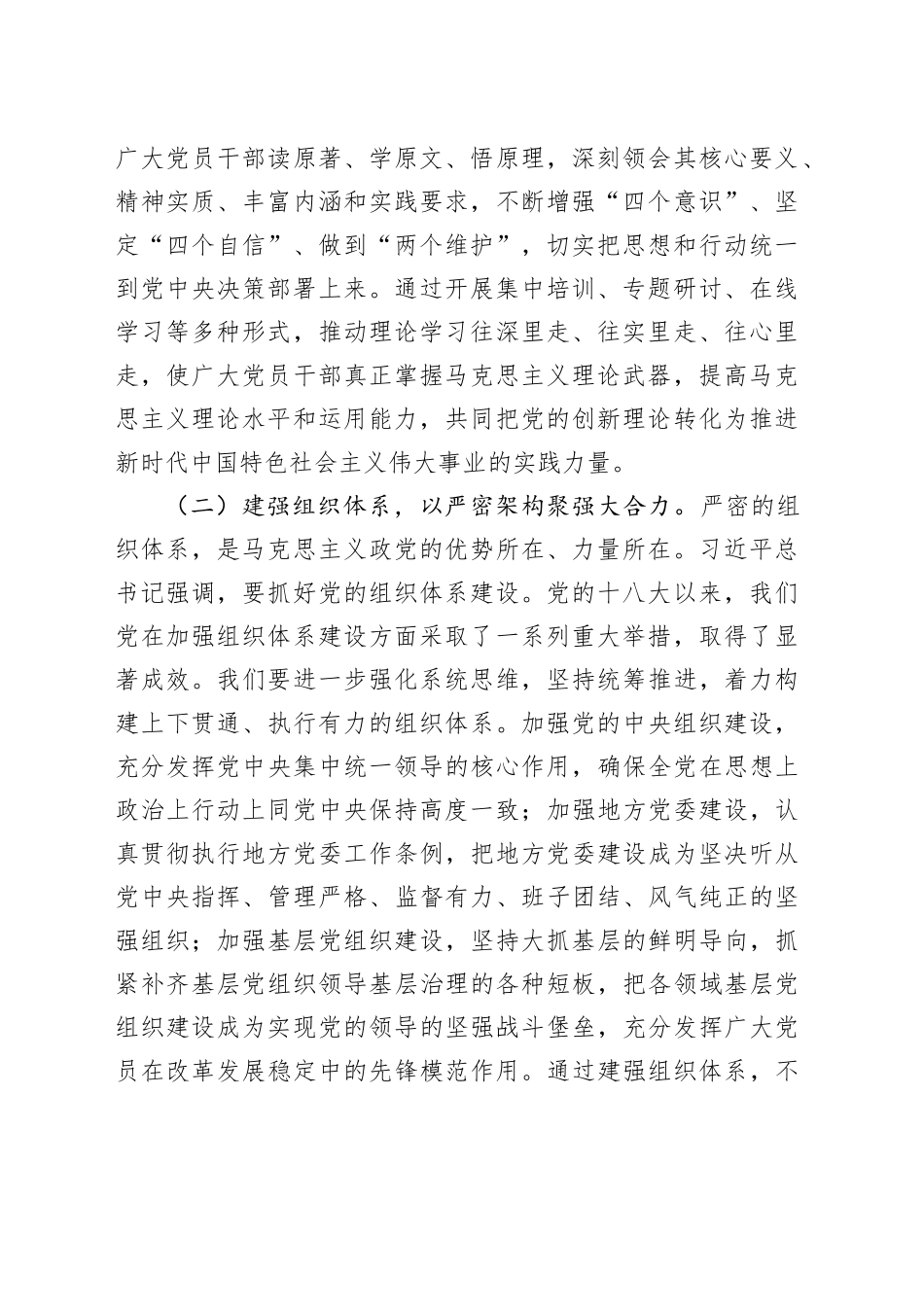 书记在市委理论学习中心组专题研讨交流会上的发言_第2页
