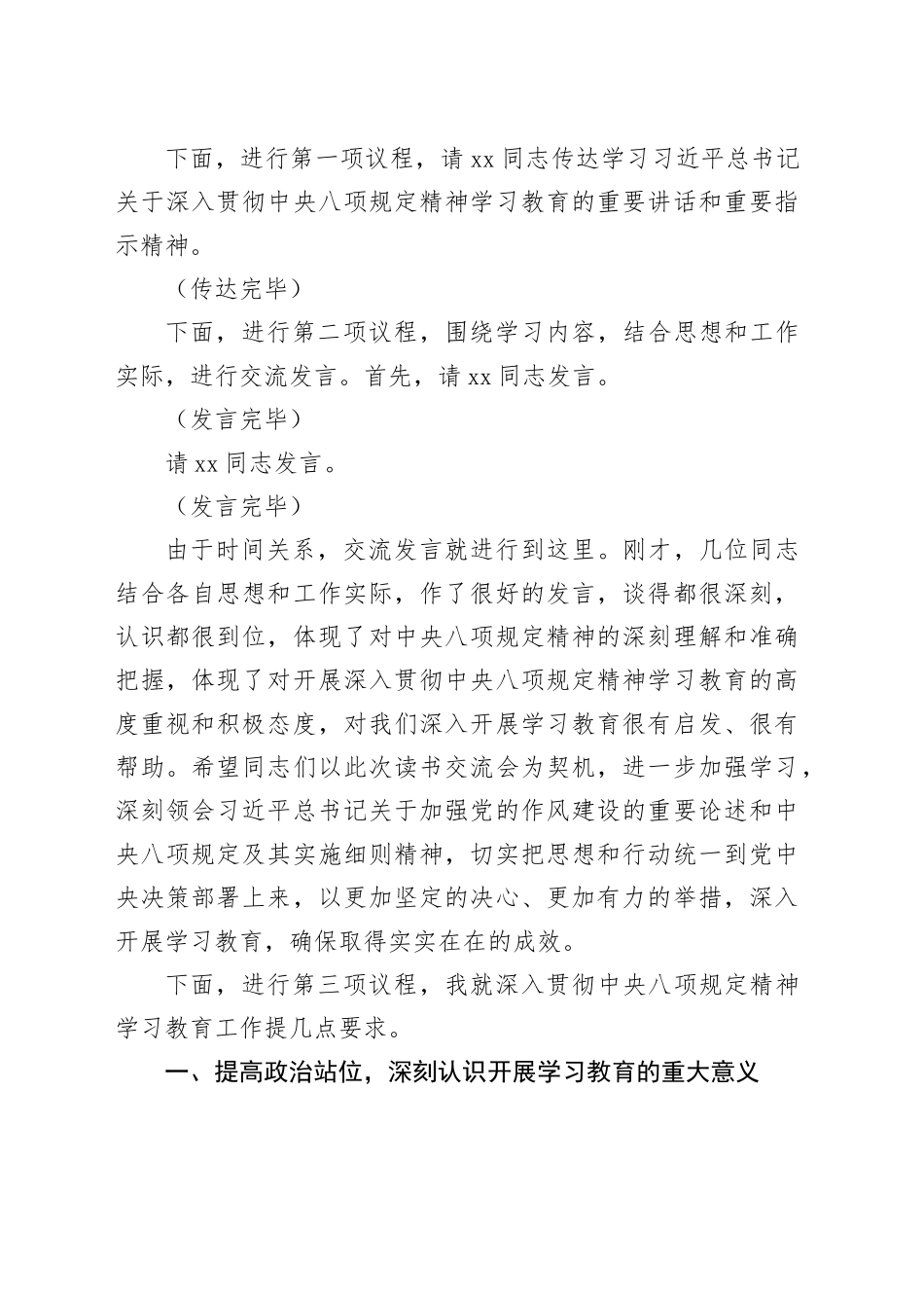 书记在市委深入贯彻中央八项规定精神学习教育专题读书交流会上的主持讲话_第2页