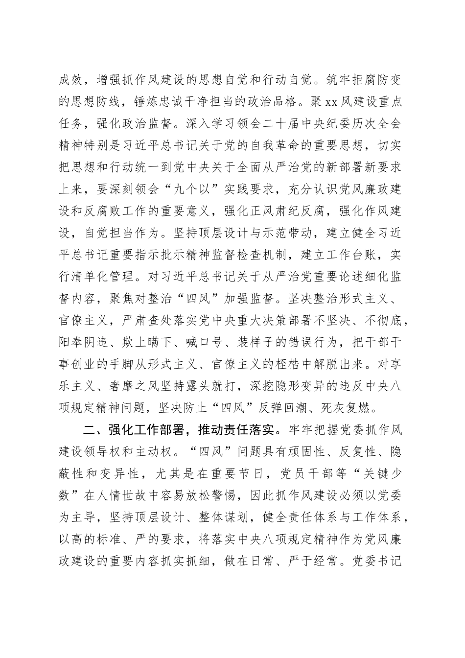 书记在市直机关深入贯彻中央八项规定精神学习教育动员部署会上的讲话_第2页