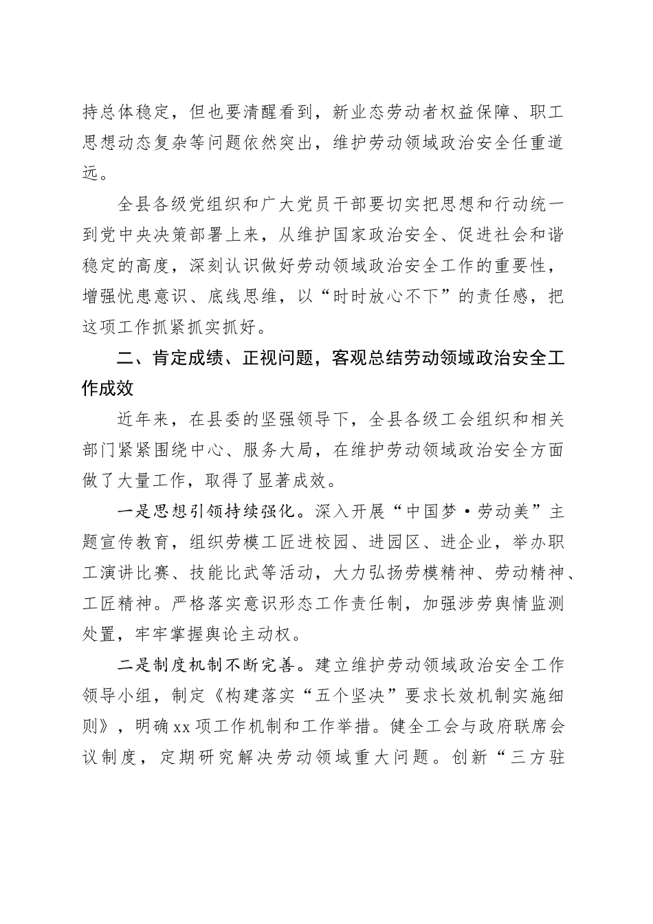 书记在县委党的建设工作领导小组会议上的讲话_第2页