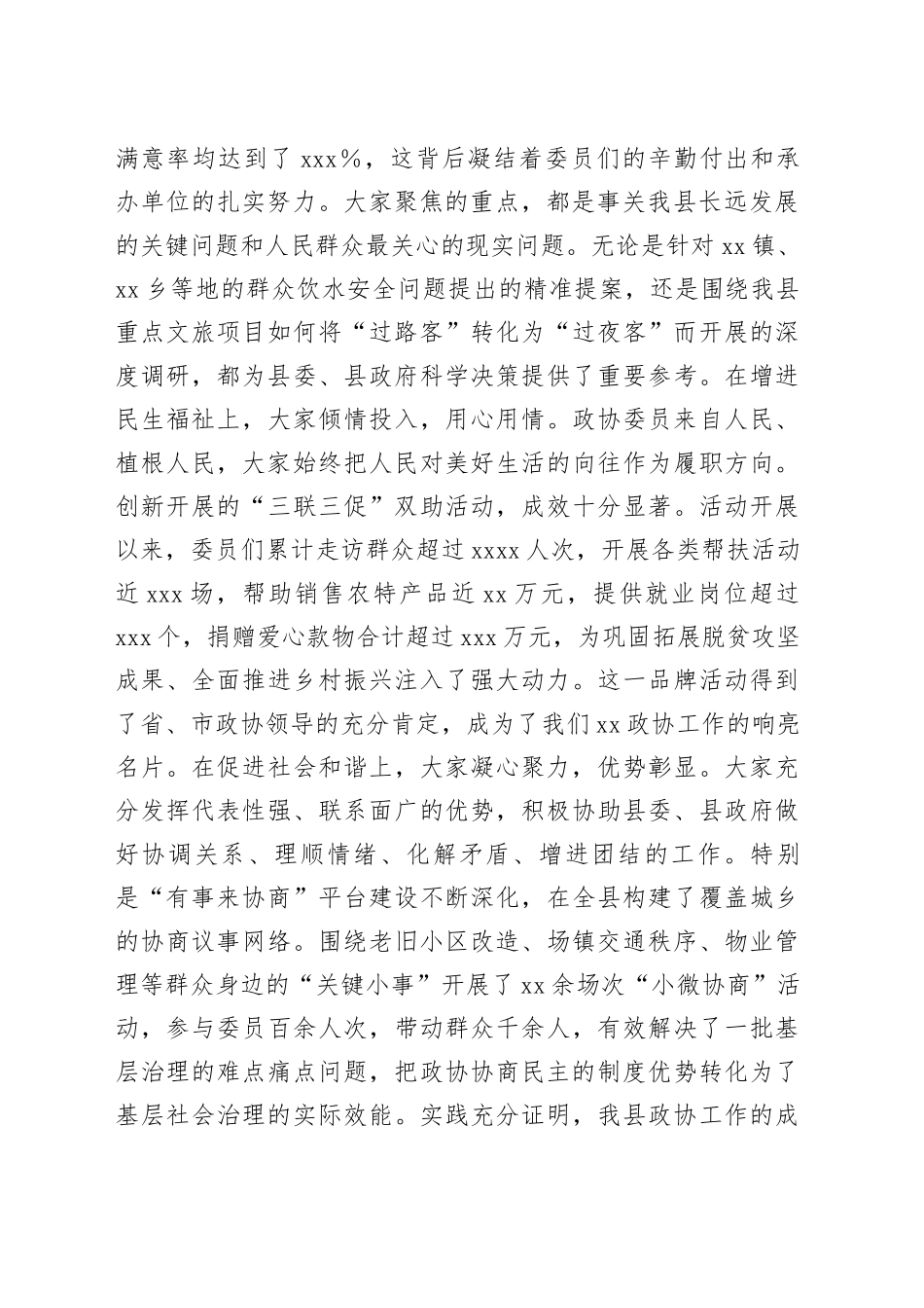 书记在县委政协工作会议上的讲话提纲_第2页