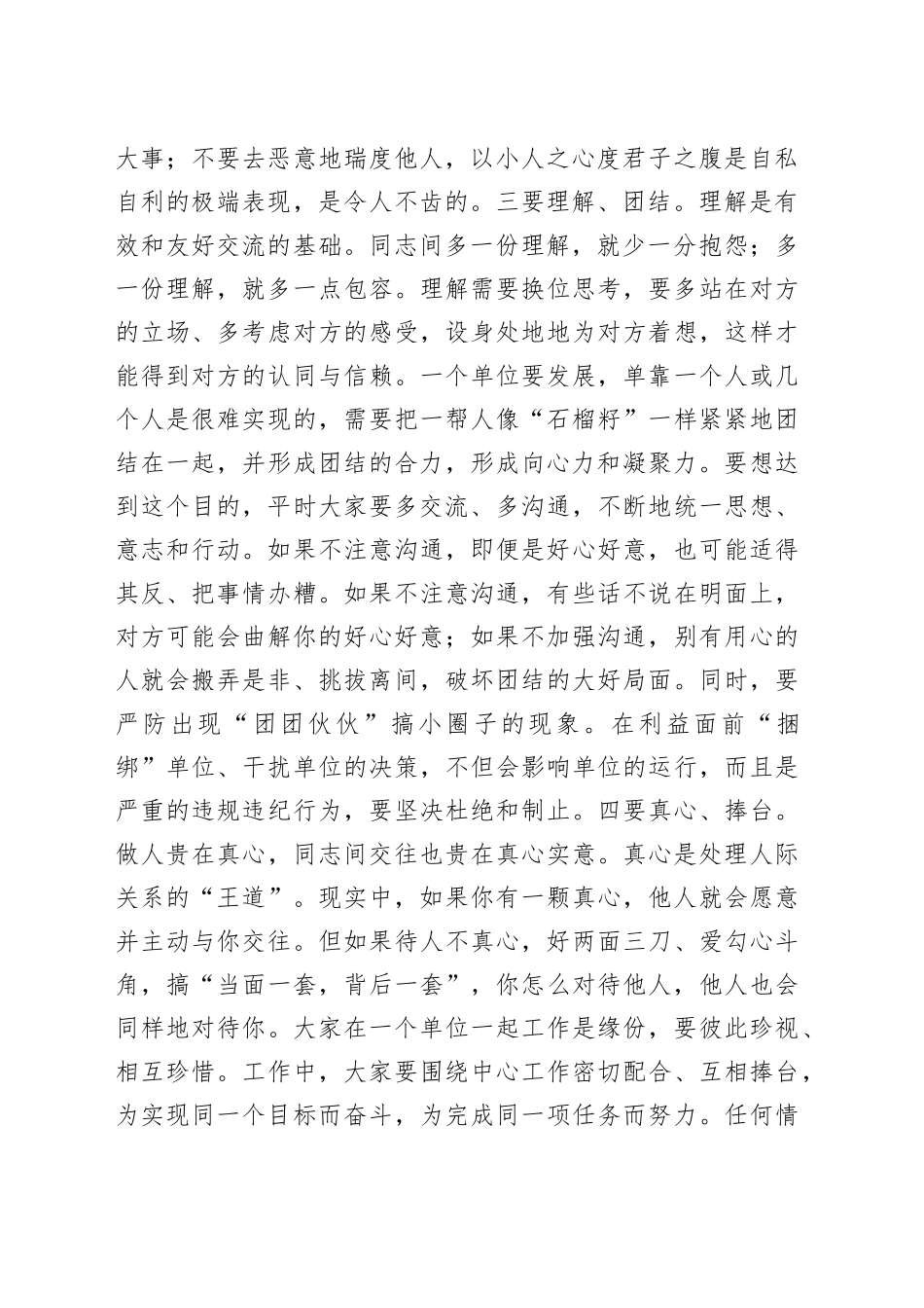 书记在新任职干部座谈会上的讲话_第2页