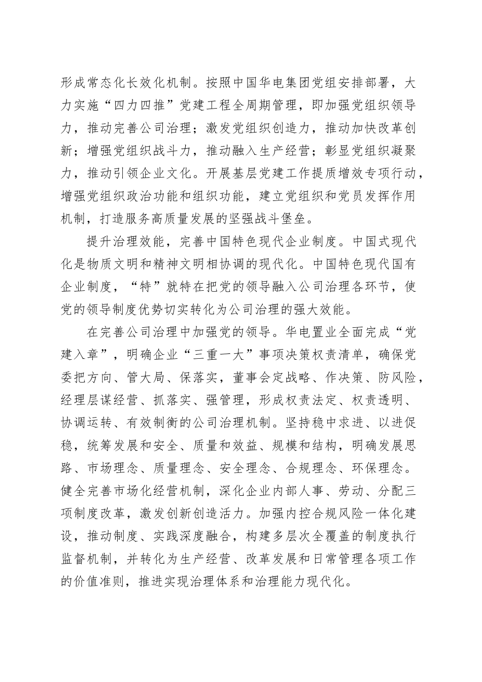 书写能源企业高质量发展新篇章_第2页