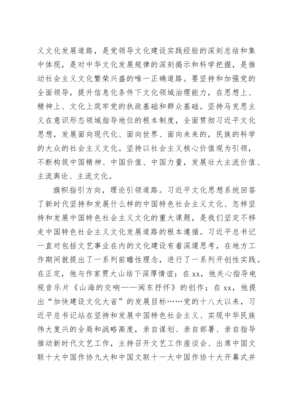 书写文化强国建设的精彩文艺篇章_第2页