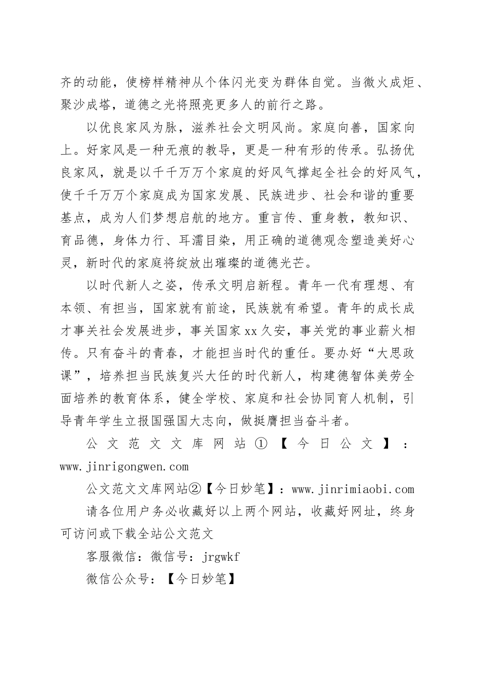 书写新时代精神文明建设的“首善答卷”_第2页