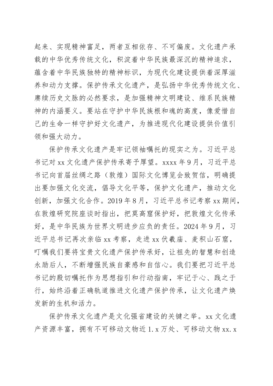 树牢保护第一传承优先理念让宝贵的文化遗产绽放时代光彩_第2页