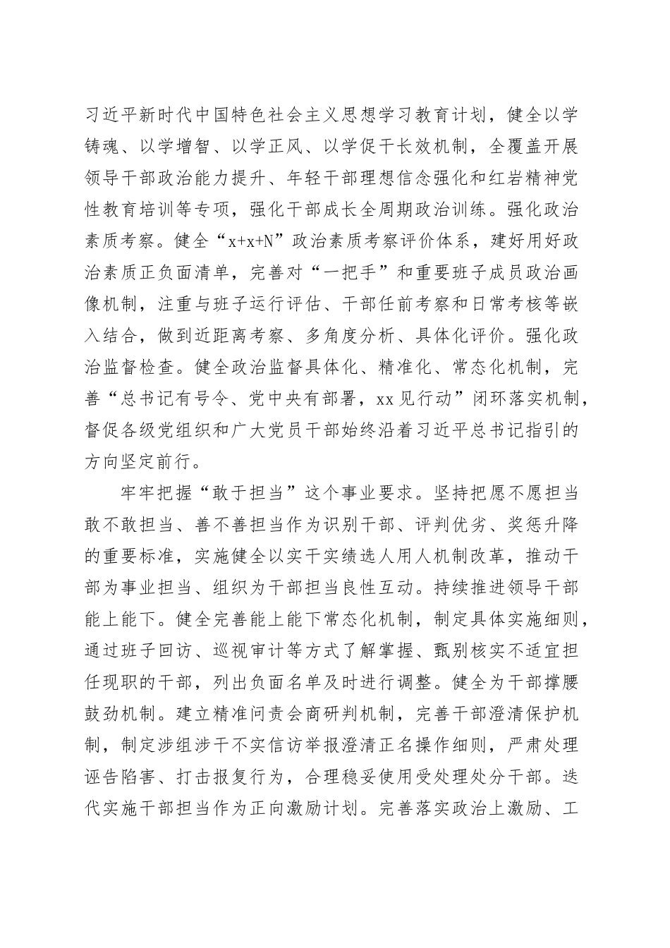 树立鲜明选人用人导向锻造忠诚干净担当的高素质干部队伍_第2页