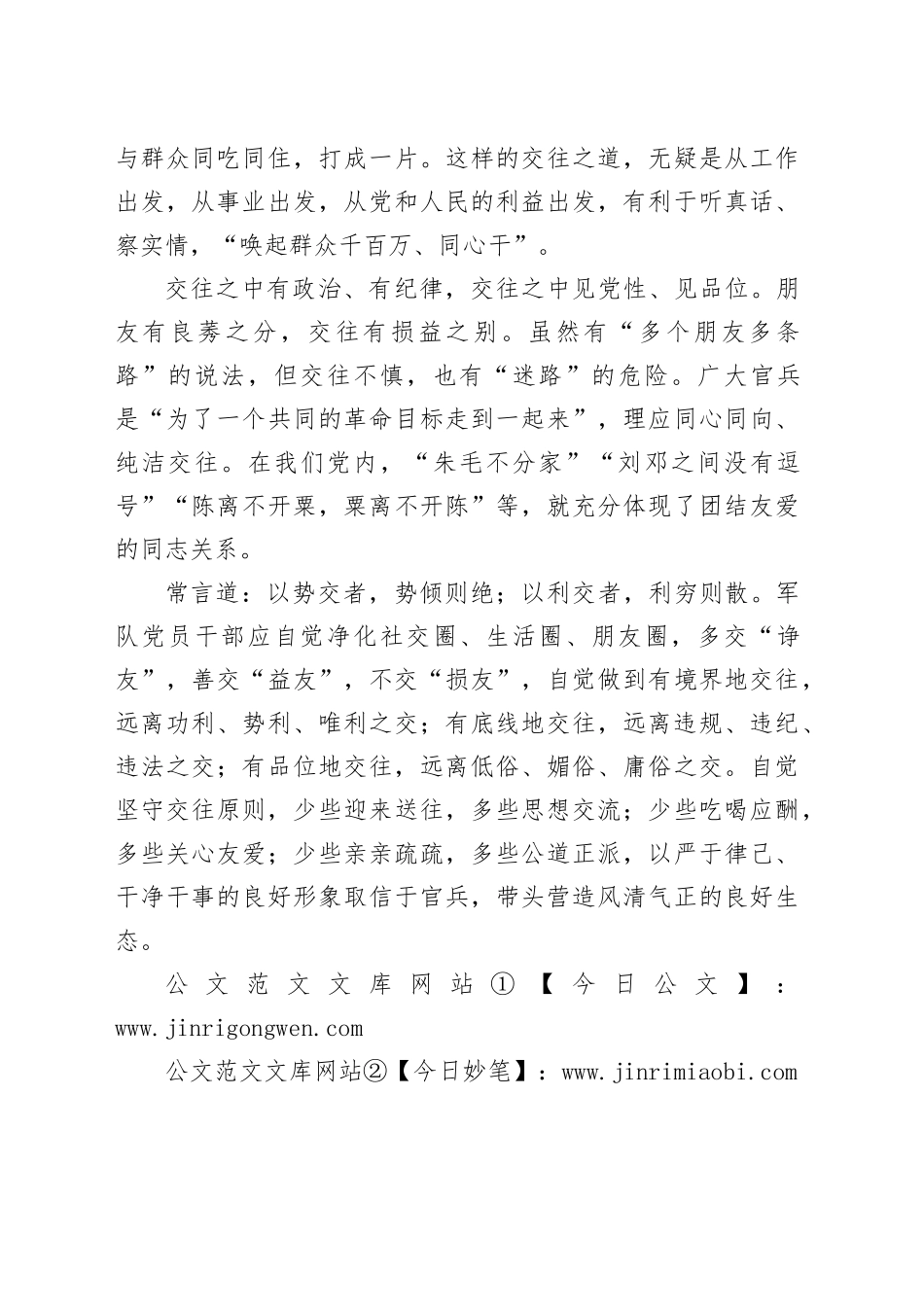 树立正确的交往观_第2页