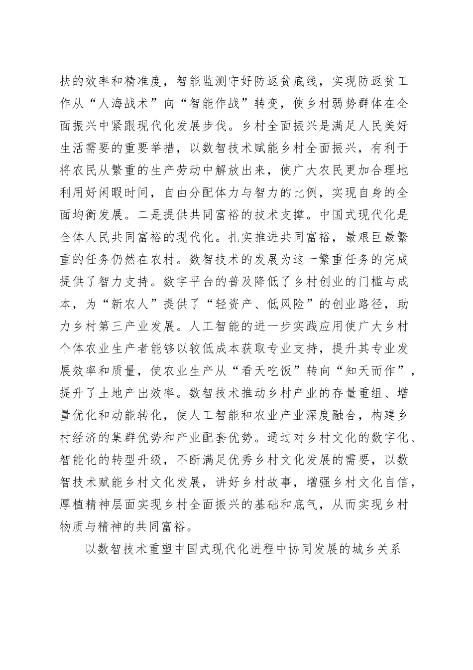 数智技术赋能乡村全面振兴_第2页