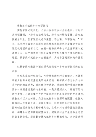 数智技术赋能乡村全面振兴