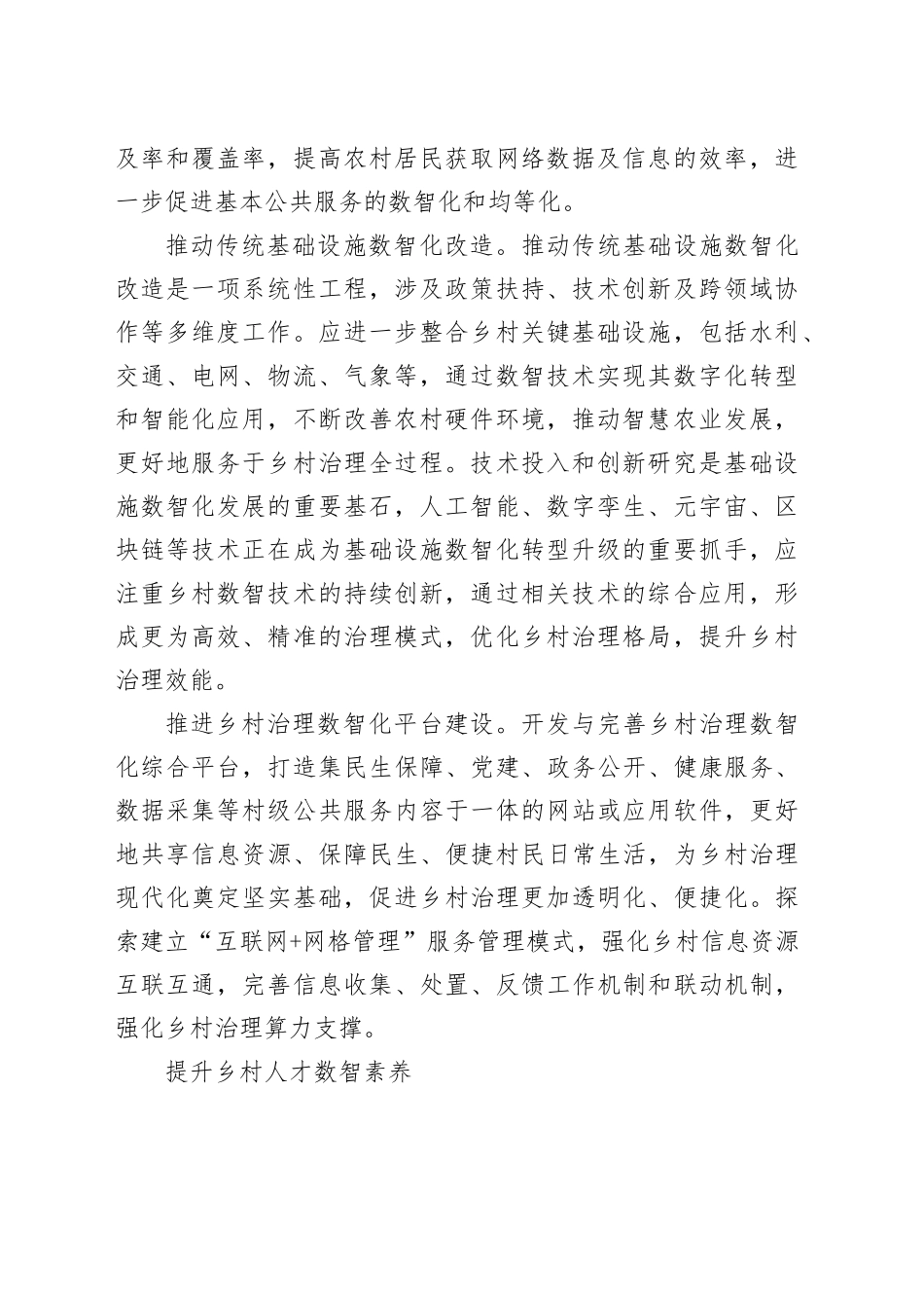 数智技术赋能乡村治理现代化_第2页