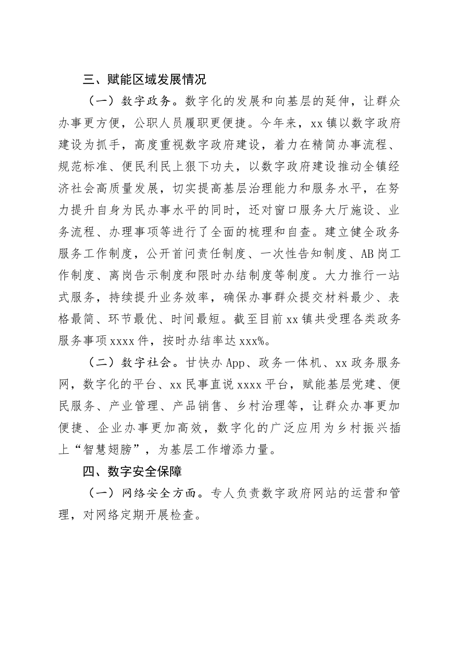 数字城市（县）建设情况报告_第2页