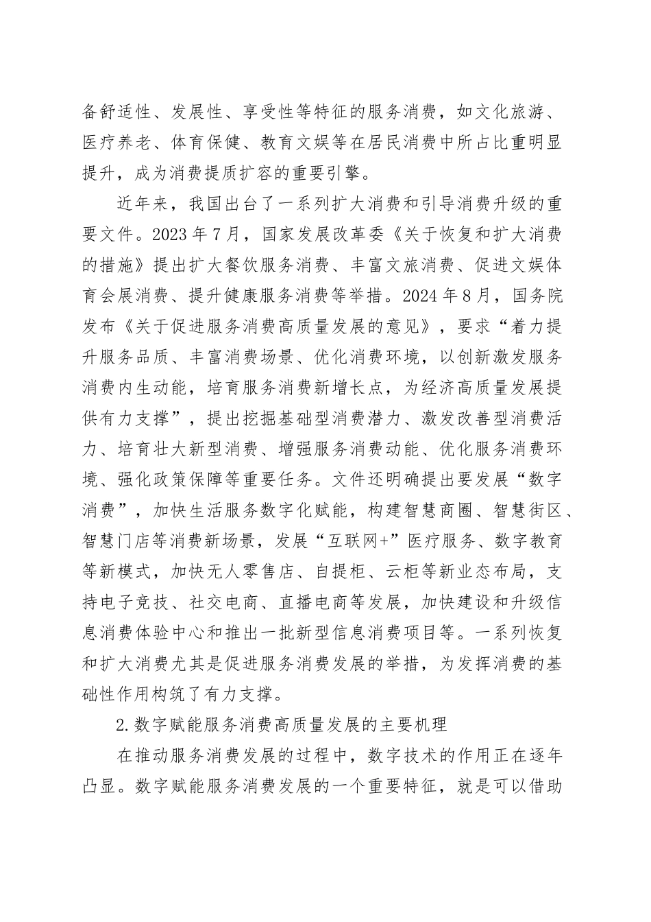 数字赋能服务消费高质量发展_第2页