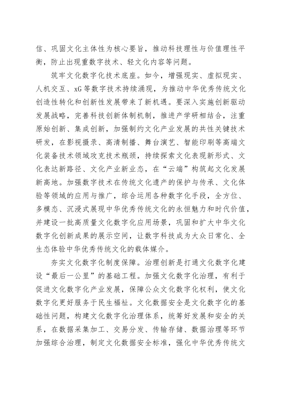 数字赋能中华优秀传统文化传承发展_第2页