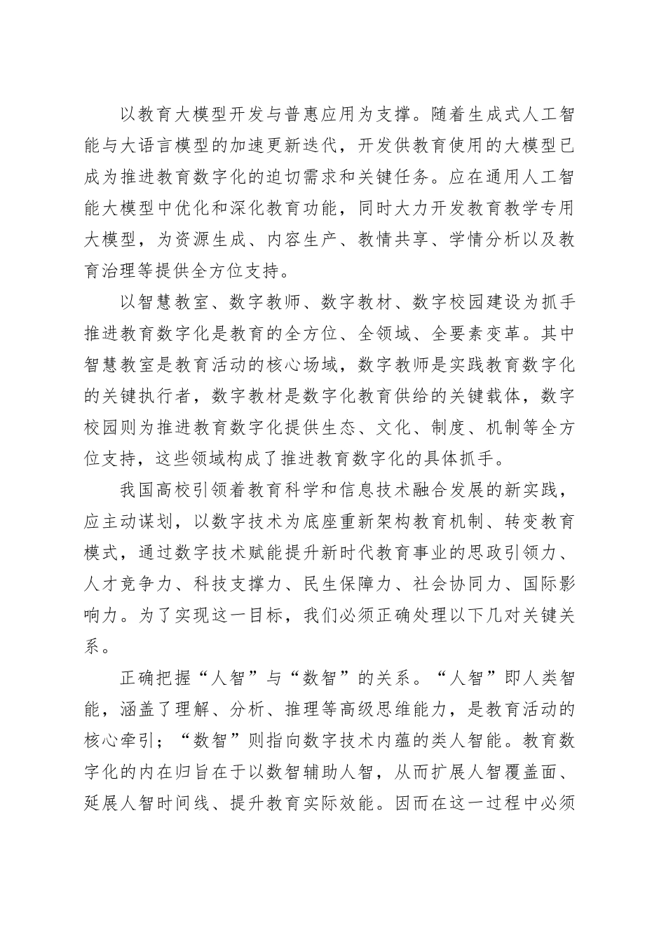 数字化转型促进高等教育发展_第2页