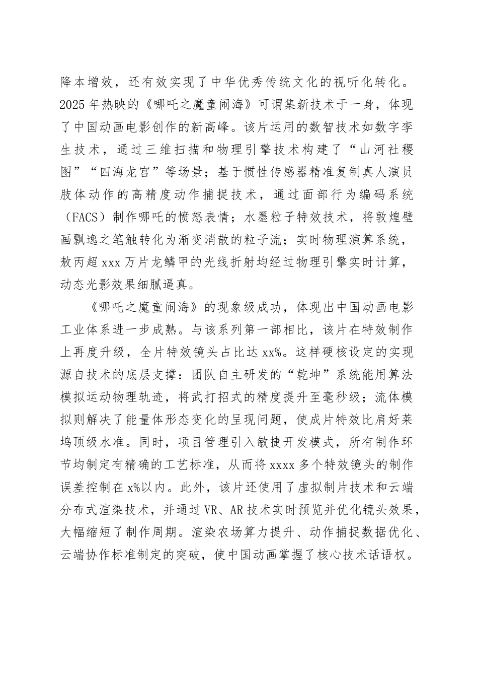 数字技术促进动画智能创作迭代升级_第2页