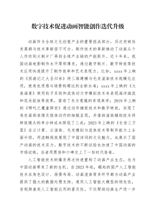 数字技术促进动画智能创作迭代升级