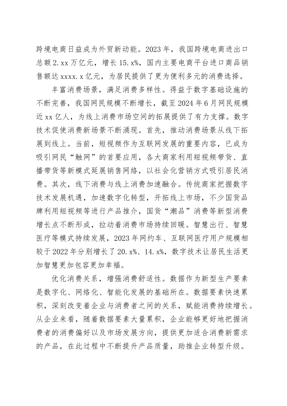 数字技术赋能扩大消费_第2页