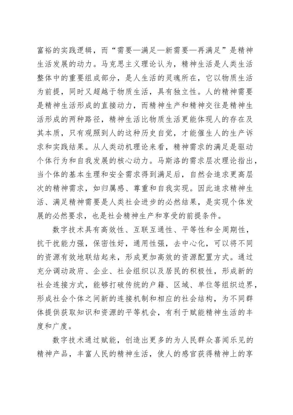 数字技术助推精神生活共同富裕_第2页