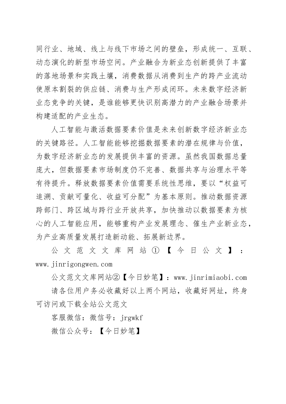 数字经济拓展消费新业态_第2页