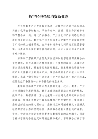数字经济拓展消费新业态