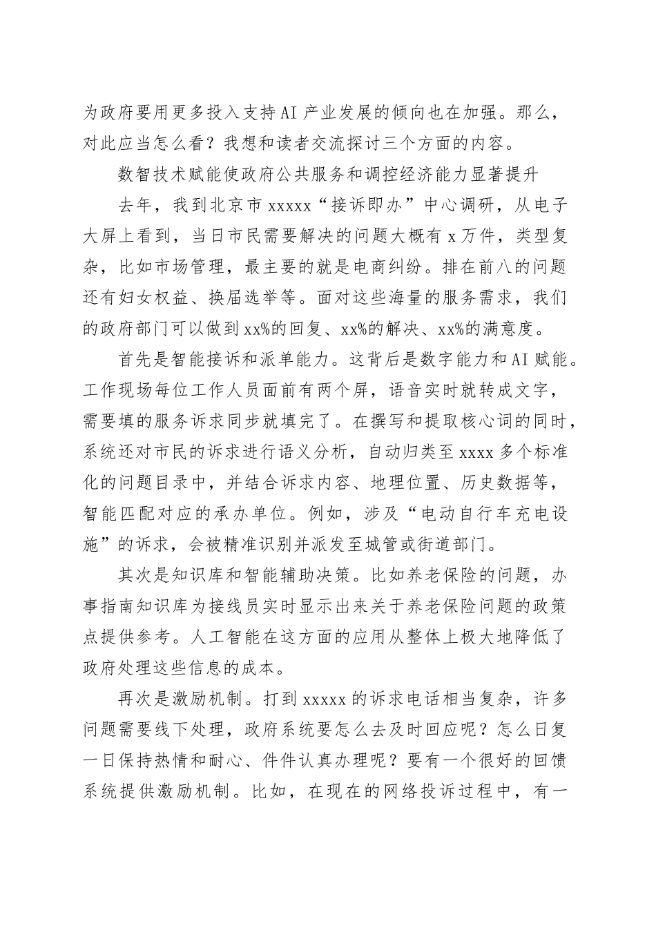 数字时代政府市场边界划分及多方治理合作_第2页