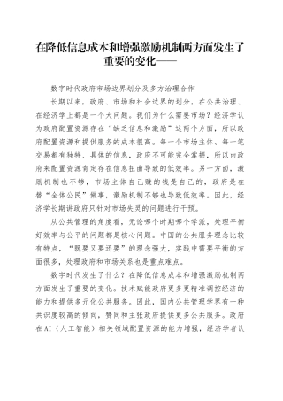 数字时代政府市场边界划分及多方治理合作
