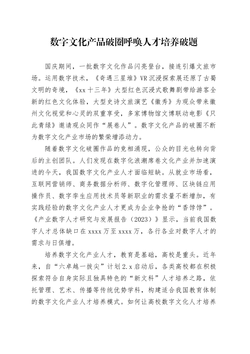 数字文化产品破圈 呼唤人才培养破题_第1页