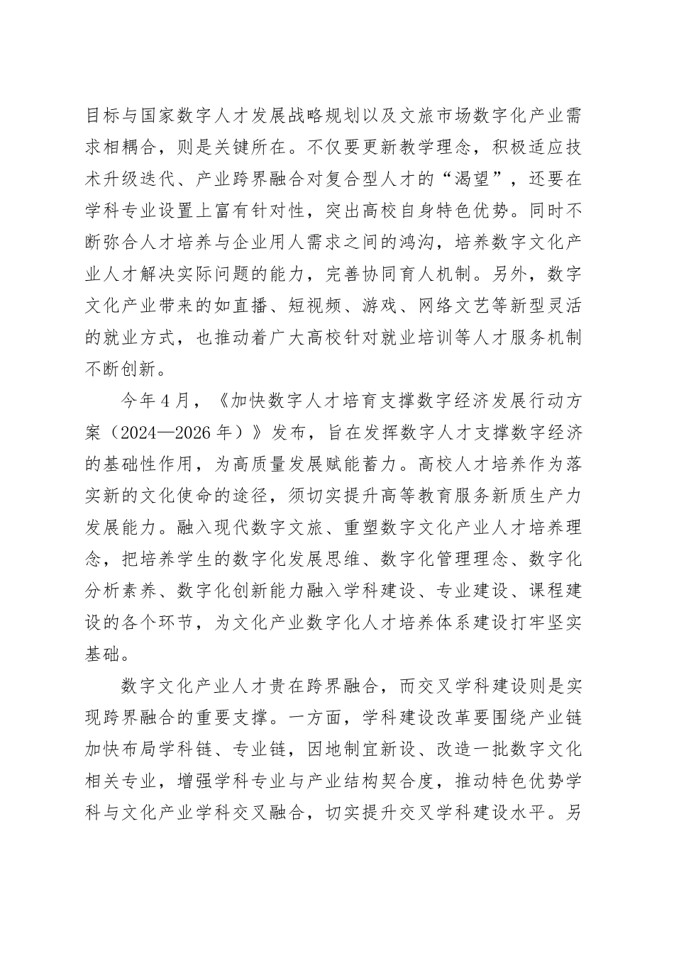 数字文化产品破圈 呼唤人才培养破题_第2页