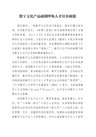 数字文化产品破圈 呼唤人才培养破题