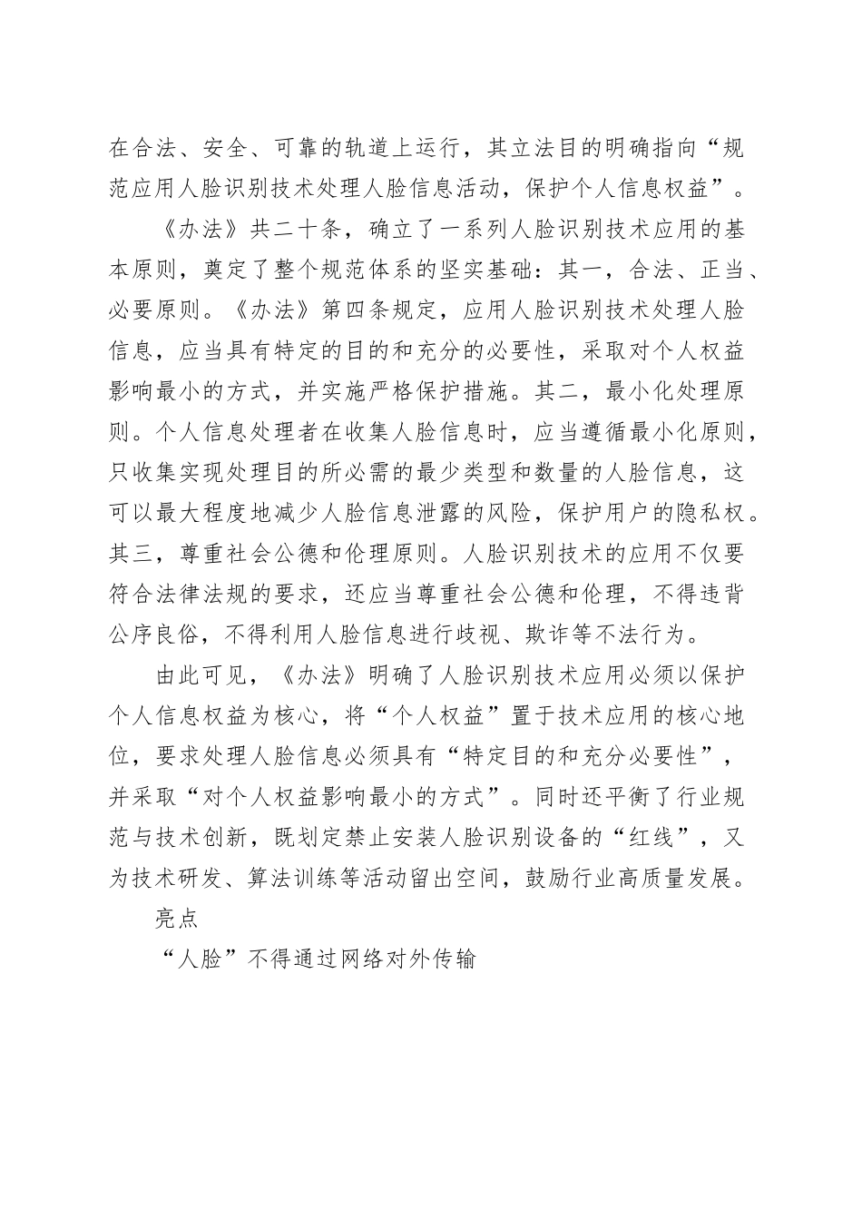 刷脸不能太任意 违法或被追刑责_第2页