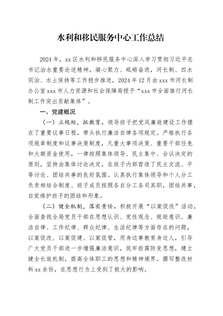 水利和移民服务中心工作总结_第1页