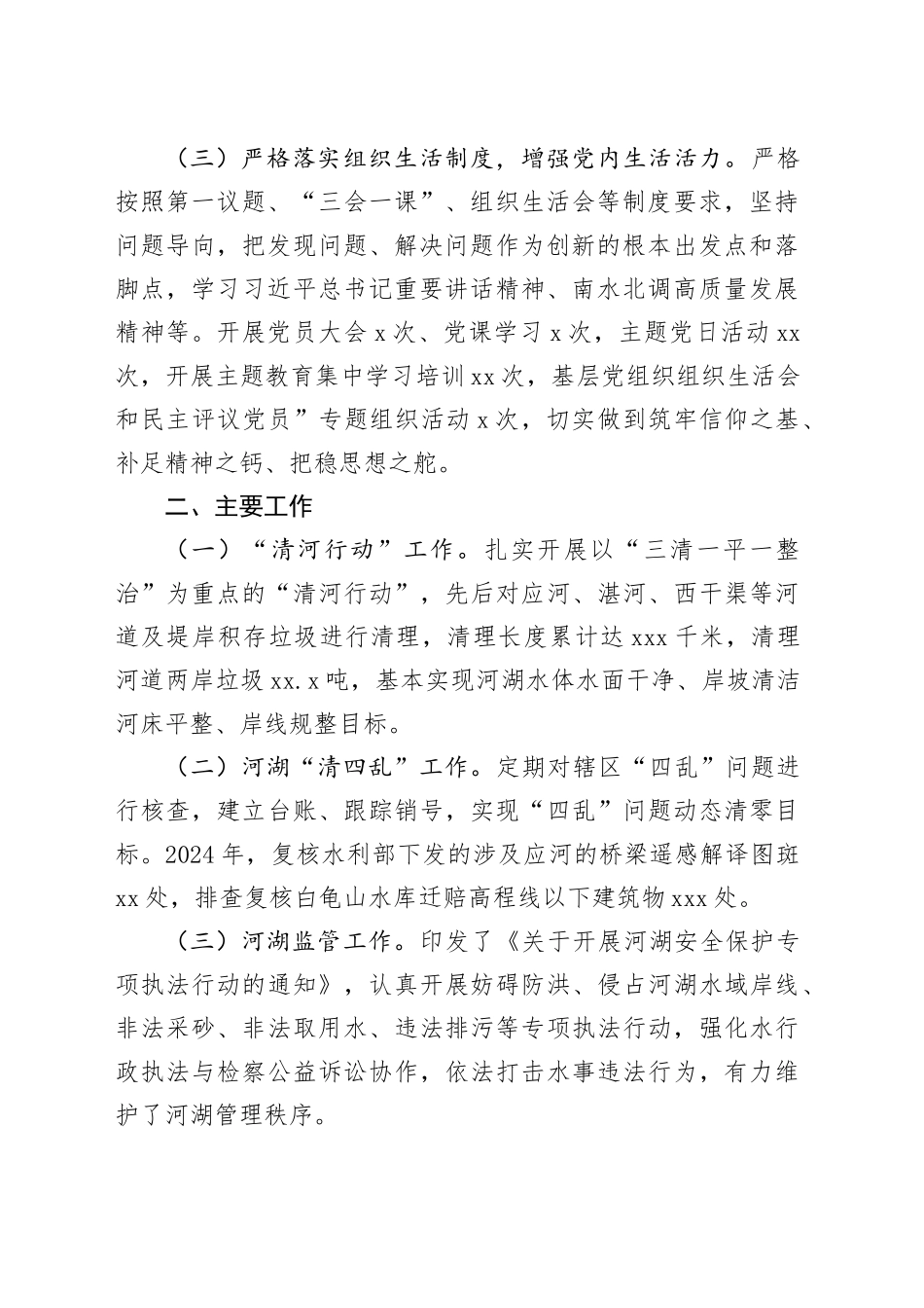 水利和移民服务中心工作总结_第2页