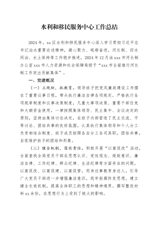 水利和移民服务中心工作总结