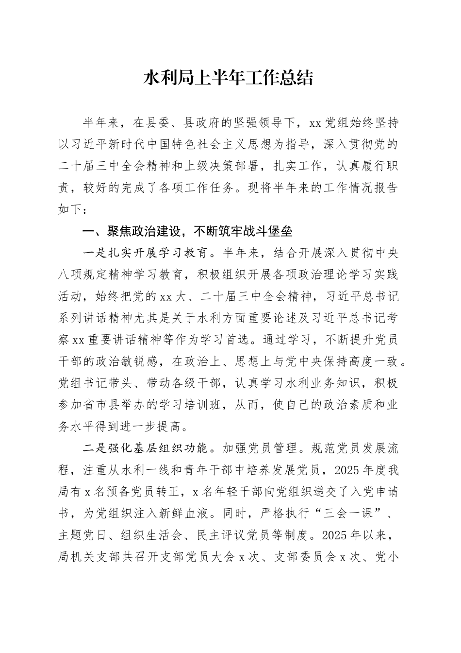 水利局上半年工作总结_第1页