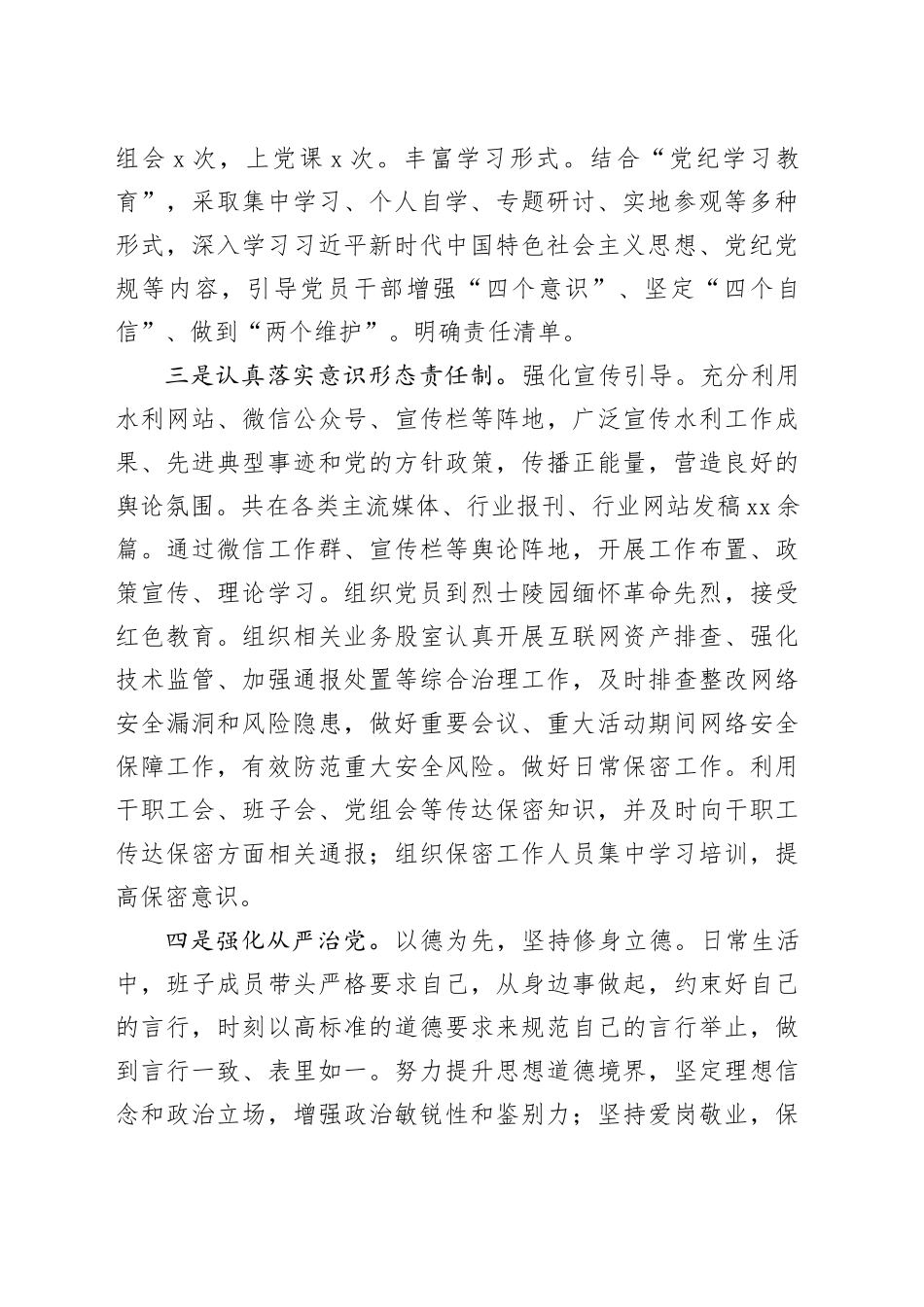 水利局上半年工作总结_第2页