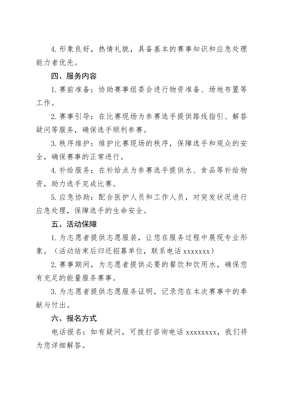 水墨XX2025年新春登山赛志愿服务活动招募令_第2页