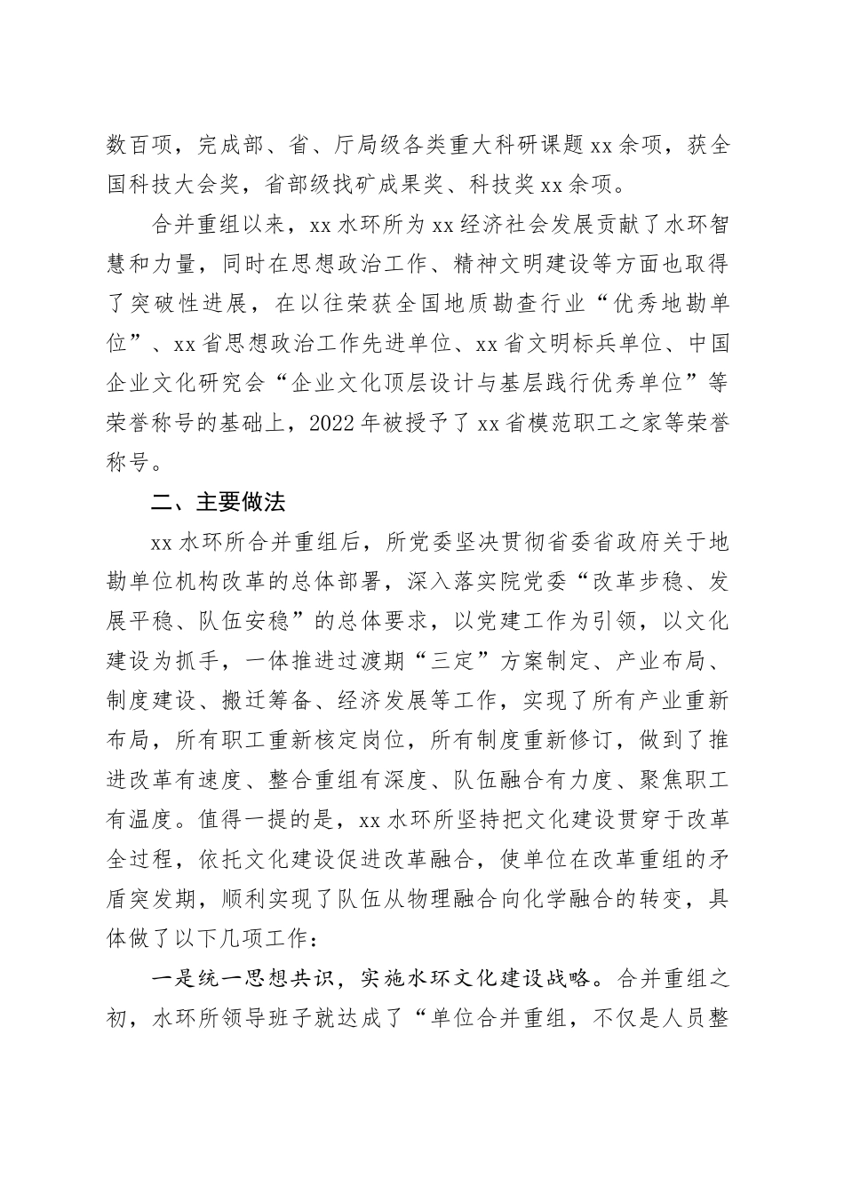 水文地质环境地质调查监测所文化建设工作汇报_第2页