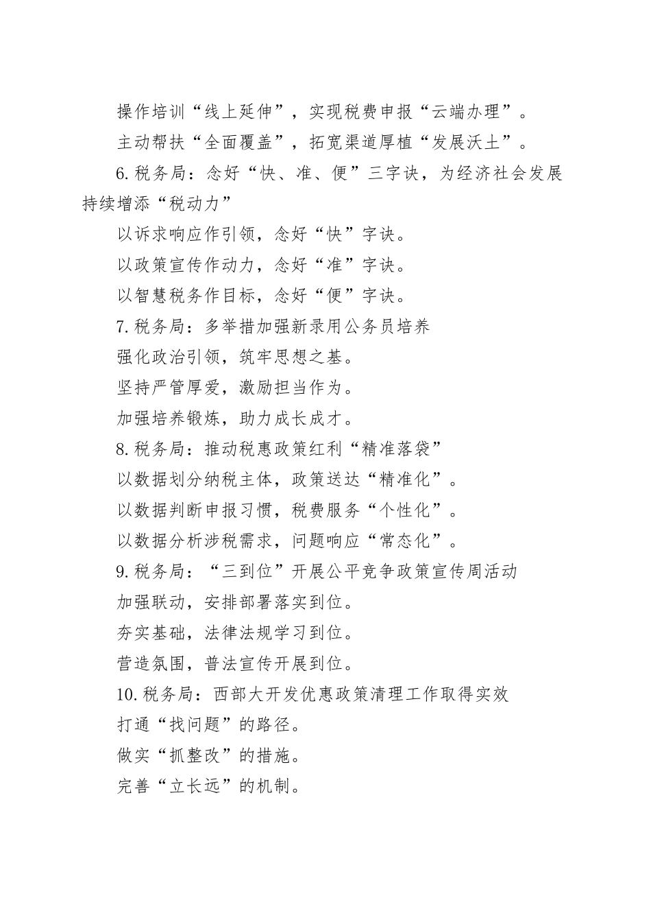 税务工作写作提纲30例_第2页