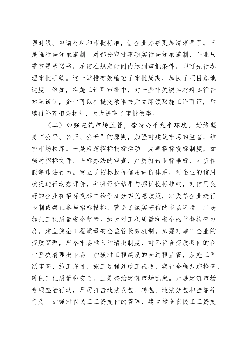 税务局2025年欠税工作会的讲话_第2页