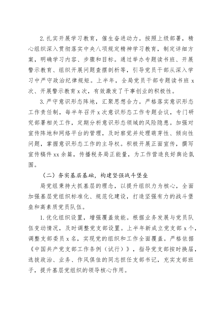 税务局2025年上半年党建工作总结及下半年工作计划_第2页