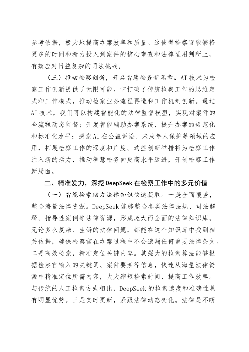 在检察院DeepSeek专题培训上的辅导报告_第2页