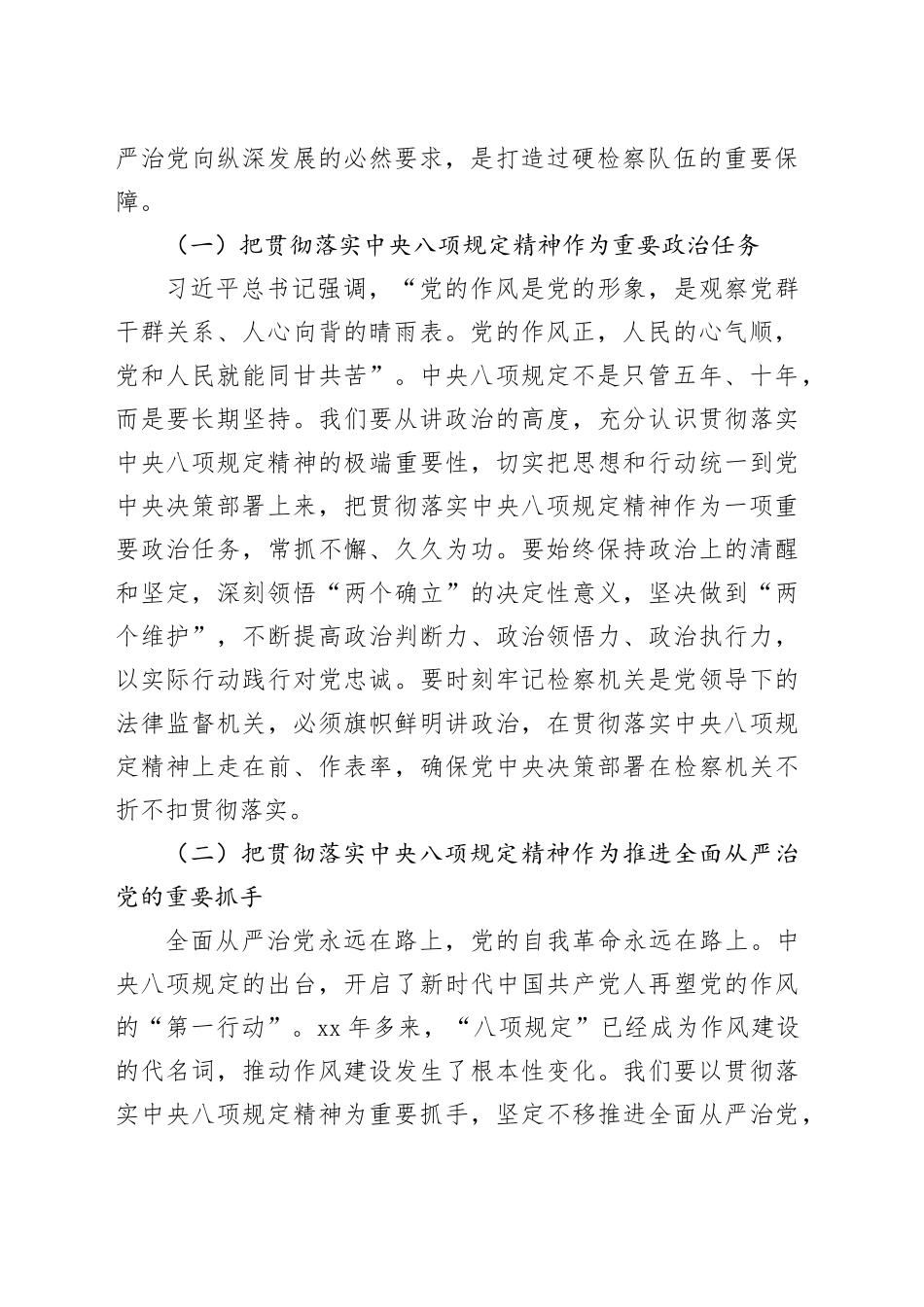 在检察院党组理论学习中心组第六次集体学习研讨交流会上的发言（中央八项规定精神专题）_第2页